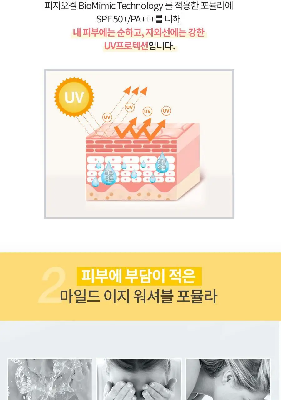 [대용량] 피지오겔 레드수딩 AI 센서티브 UV 썬스크린 80ml 대용량 기획 상세페이지 5